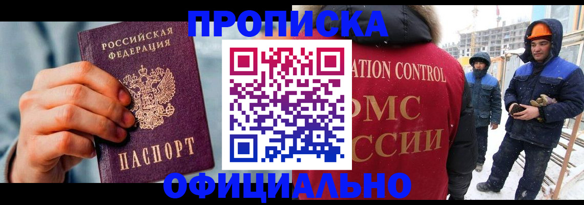 прописка для работы в Приозерске